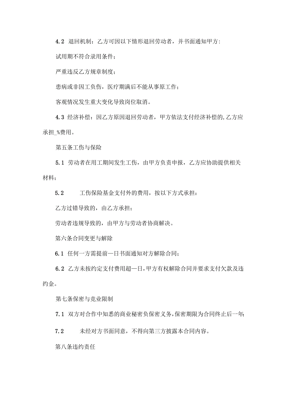 企业劳务派遣合同范文.docx_第3页