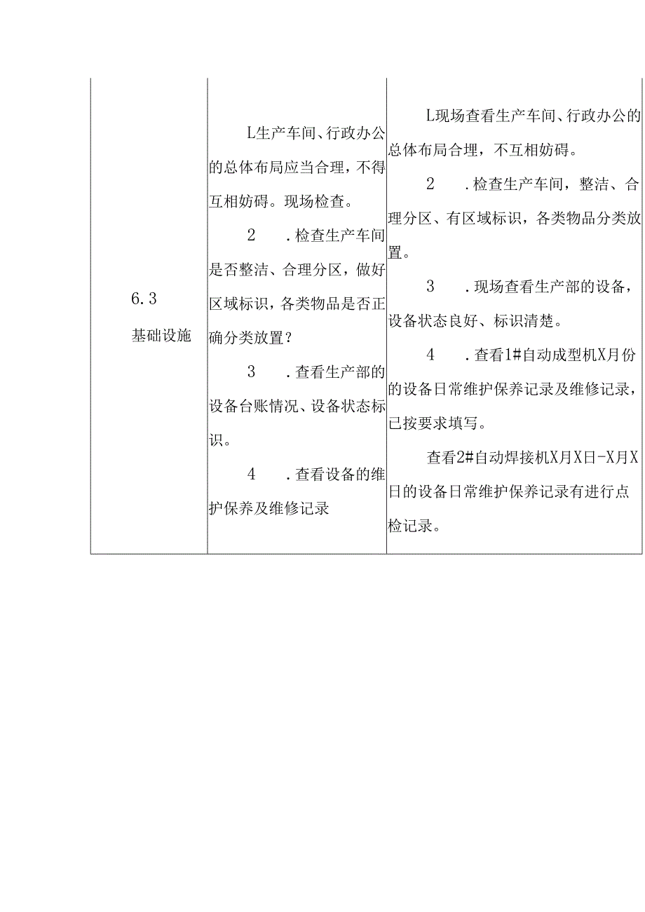 ISO13485医疗器械质量管理体系内审检查表-行政部.docx_第3页