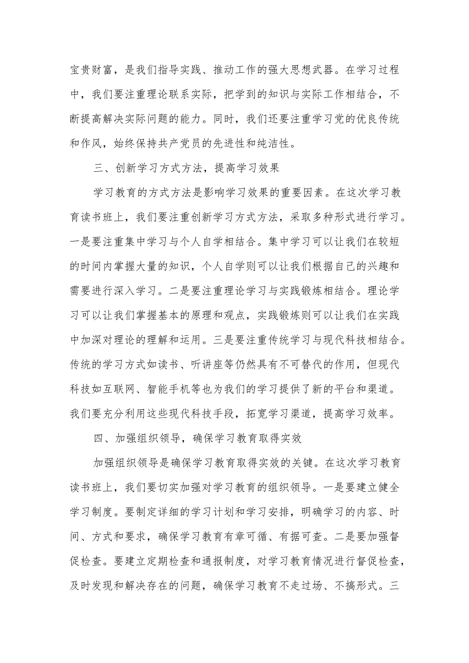 在学习贯彻2025年学习教育读书班上的研讨发言.docx_第2页