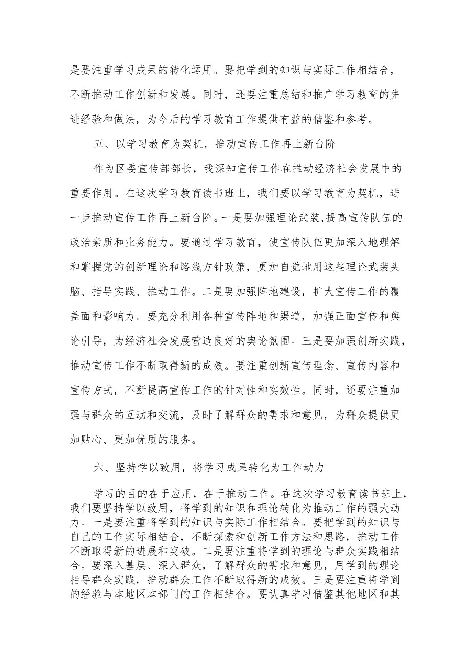 在学习贯彻2025年学习教育读书班上的研讨发言.docx_第3页