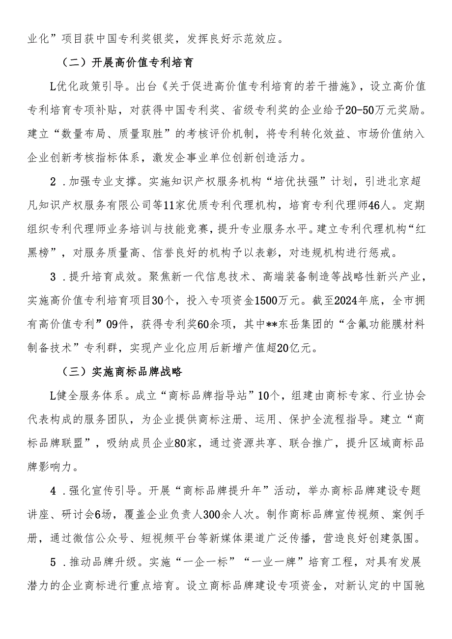 2025年全市知识产权工作推进会上的交流发言.docx_第2页