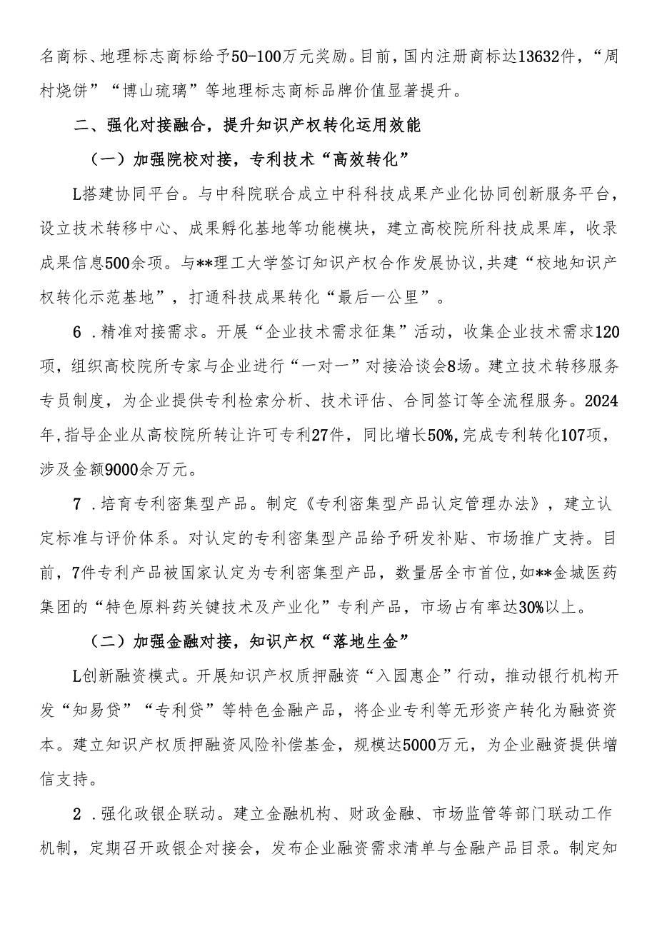 2025年全市知识产权工作推进会上的交流发言.docx_第3页