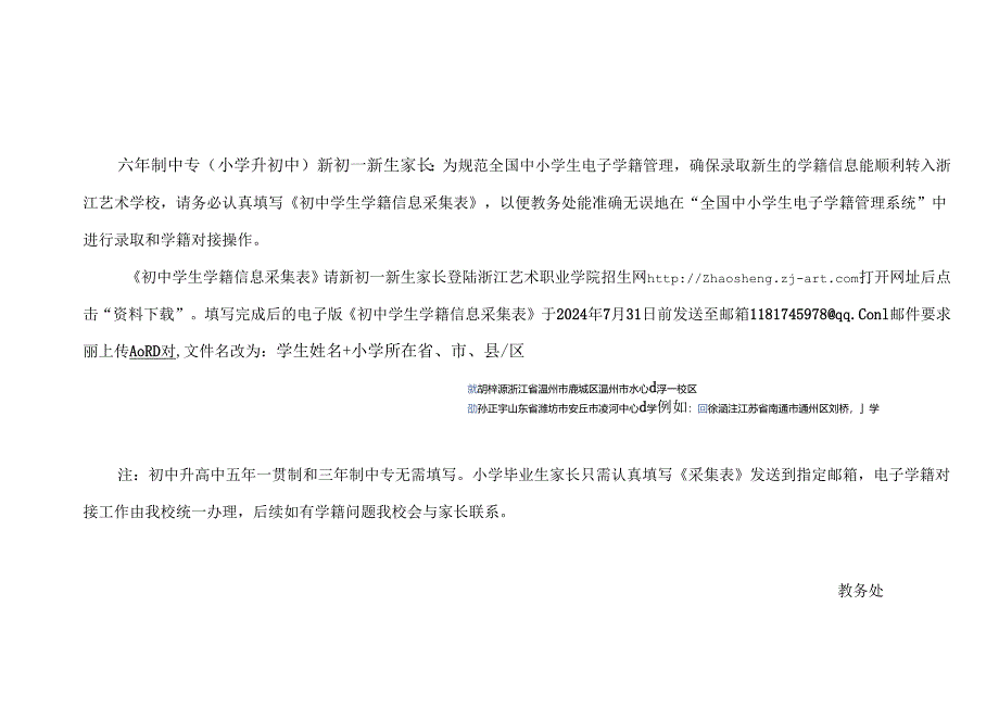 初中学生学籍信息采集表.docx_第1页