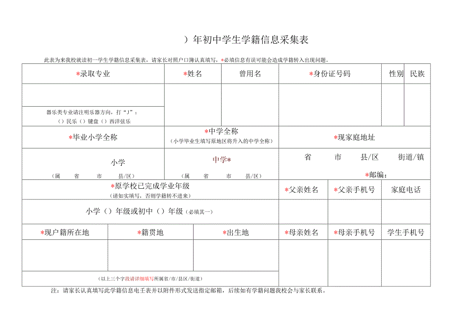 初中学生学籍信息采集表.docx_第2页