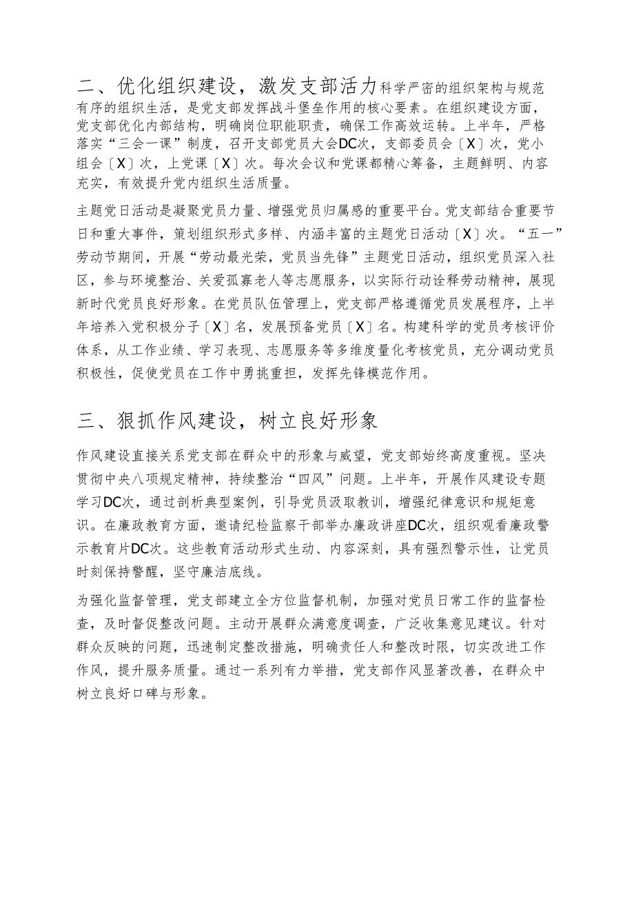 关于上半年党建工作总结（完整版）.docx_第2页