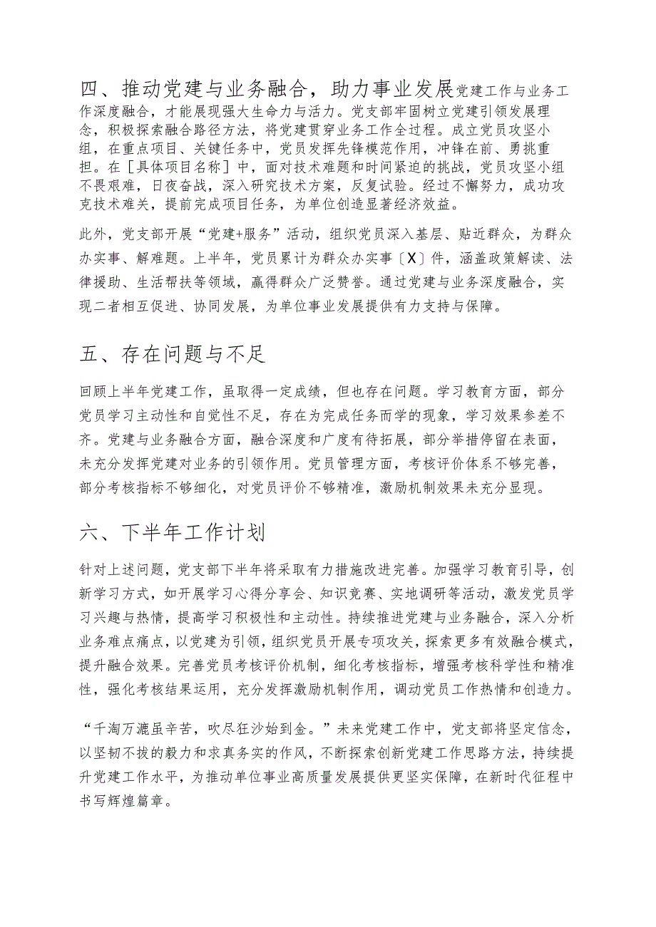 关于上半年党建工作总结（完整版）.docx_第3页