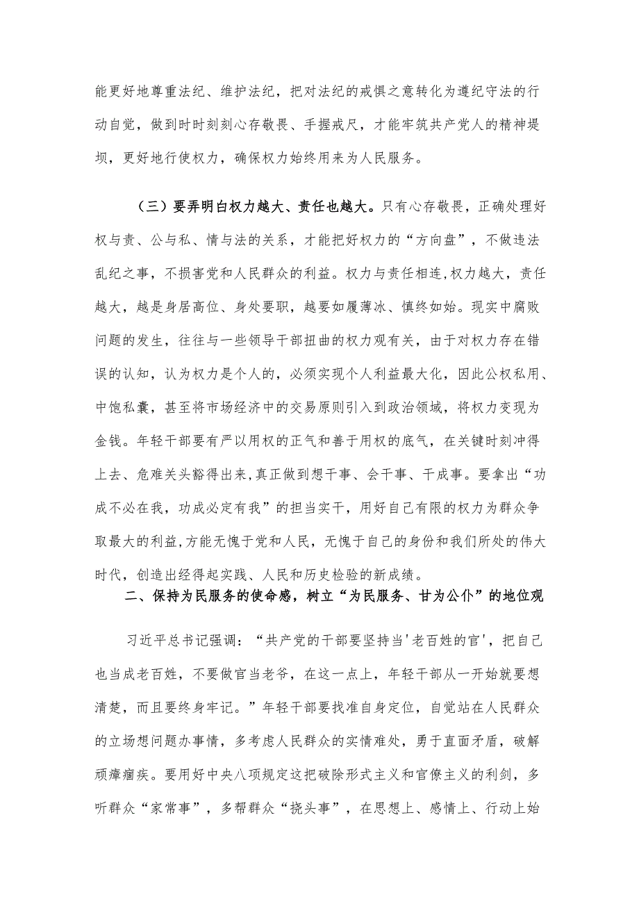 专题党课讲稿：年轻干部要守好“铁规矩、硬杠杠”将纪律规矩落到实处.docx_第3页