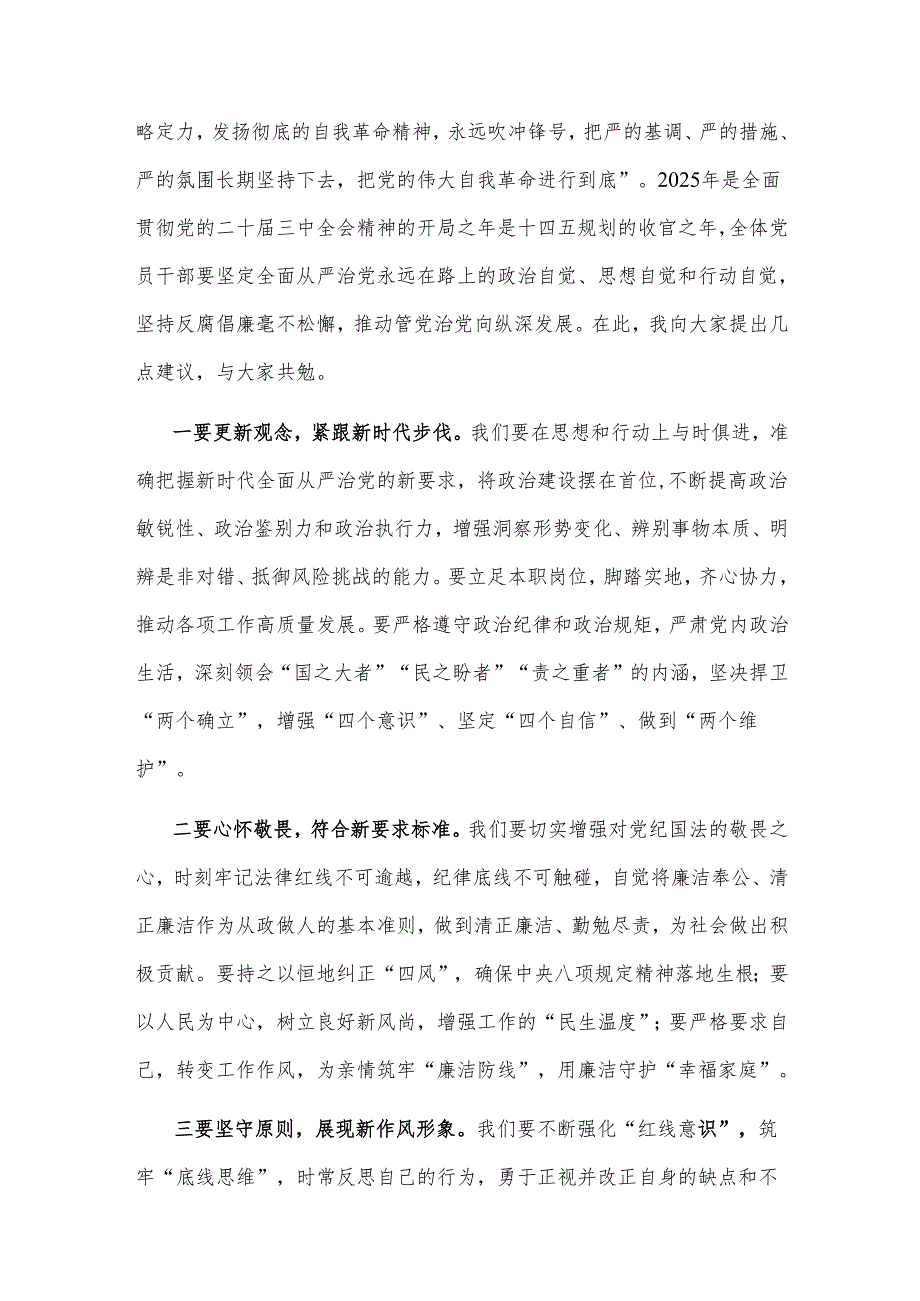 2025在集中纠治违规饮酒问题动员部署会上的讲话2篇.docx_第2页