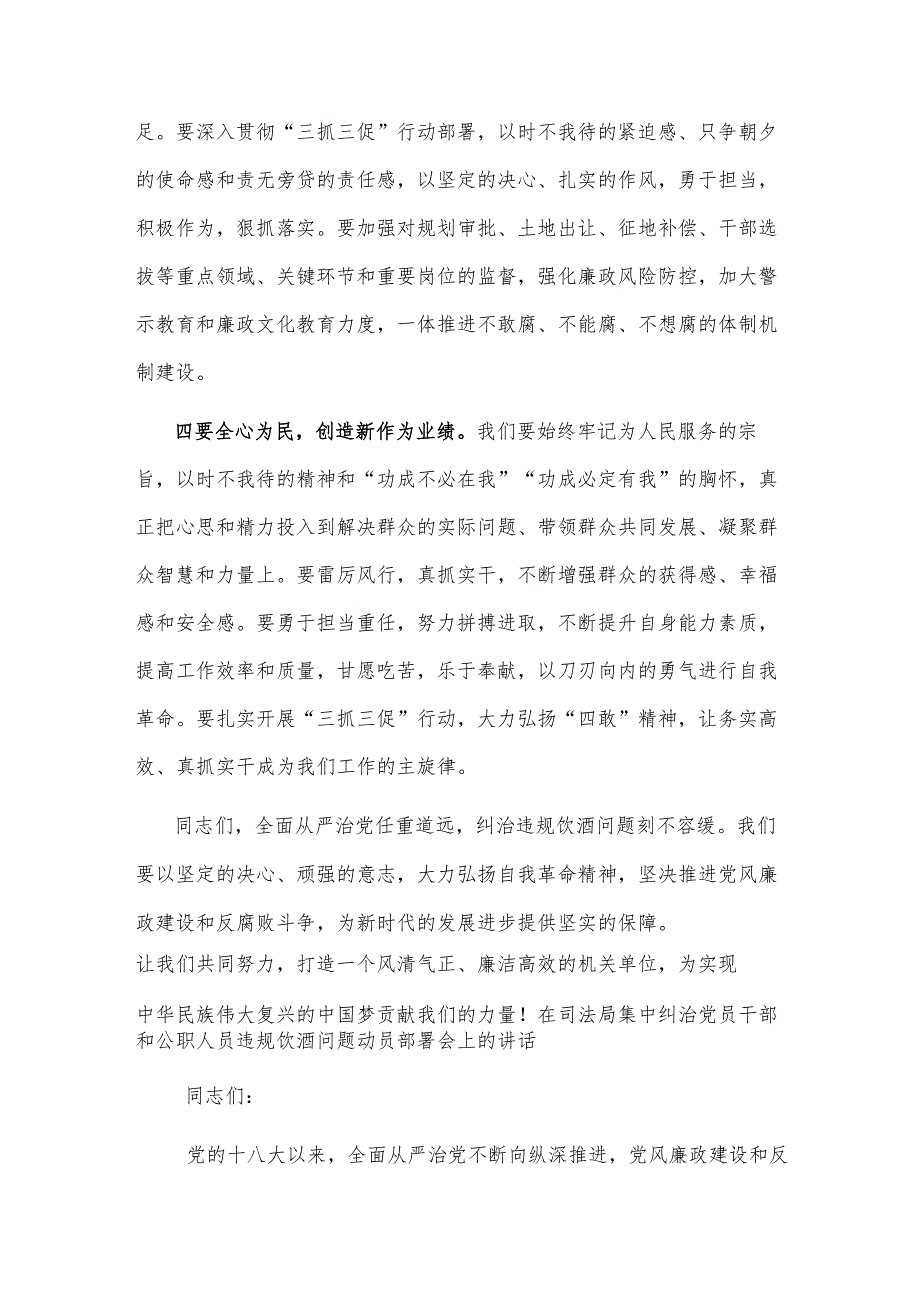 2025在集中纠治违规饮酒问题动员部署会上的讲话2篇.docx_第3页
