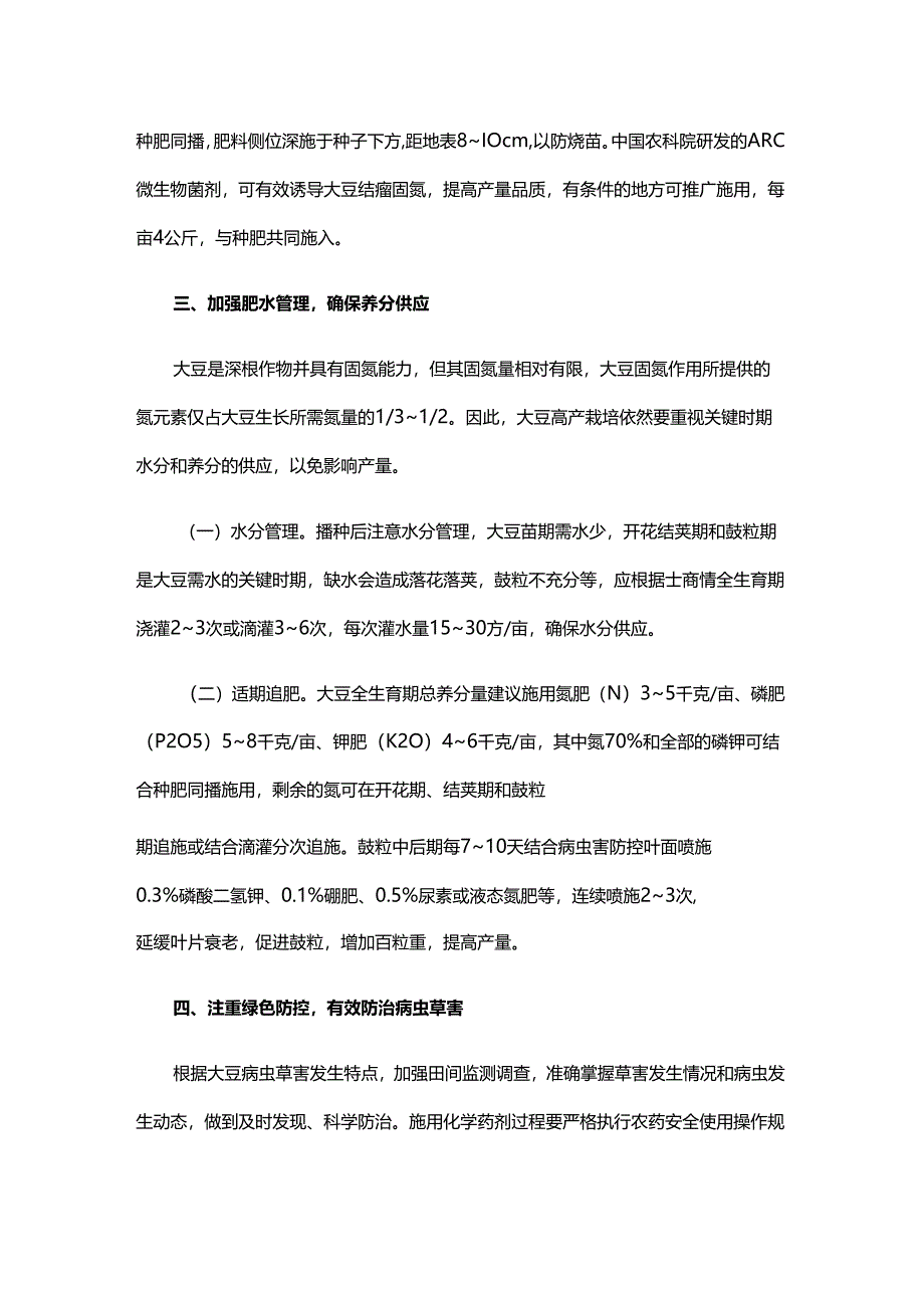 2025年全省大豆大面积单产提升技术意见.docx_第3页