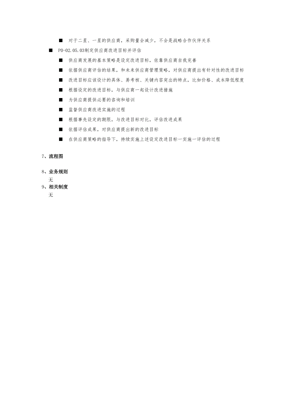 IBM-新奥燃气控股集团—管理供应商激励与发展说明书.docx_第2页