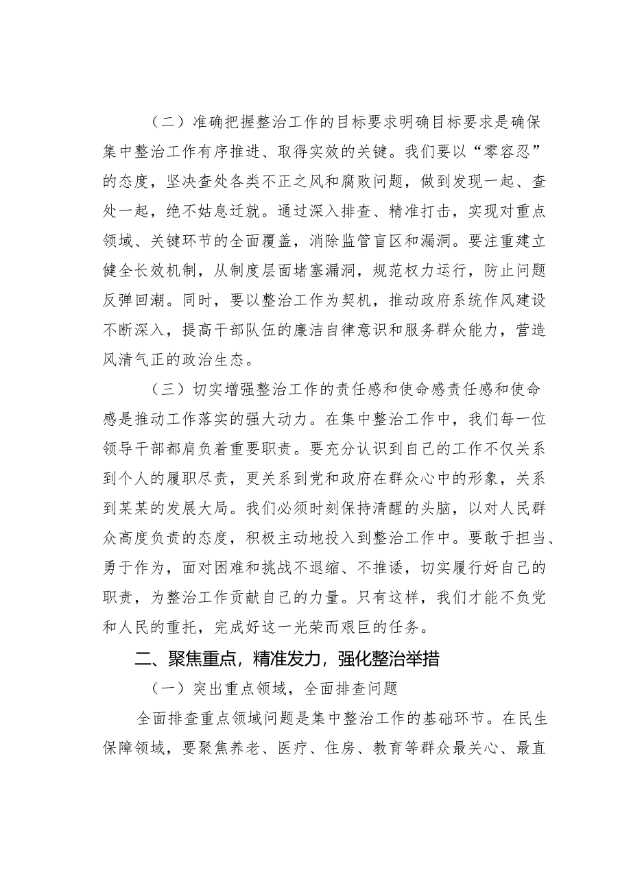 在某某区政府系统集中整治群众身边不正之风和腐败问题专题推进会上的讲话.docx_第2页