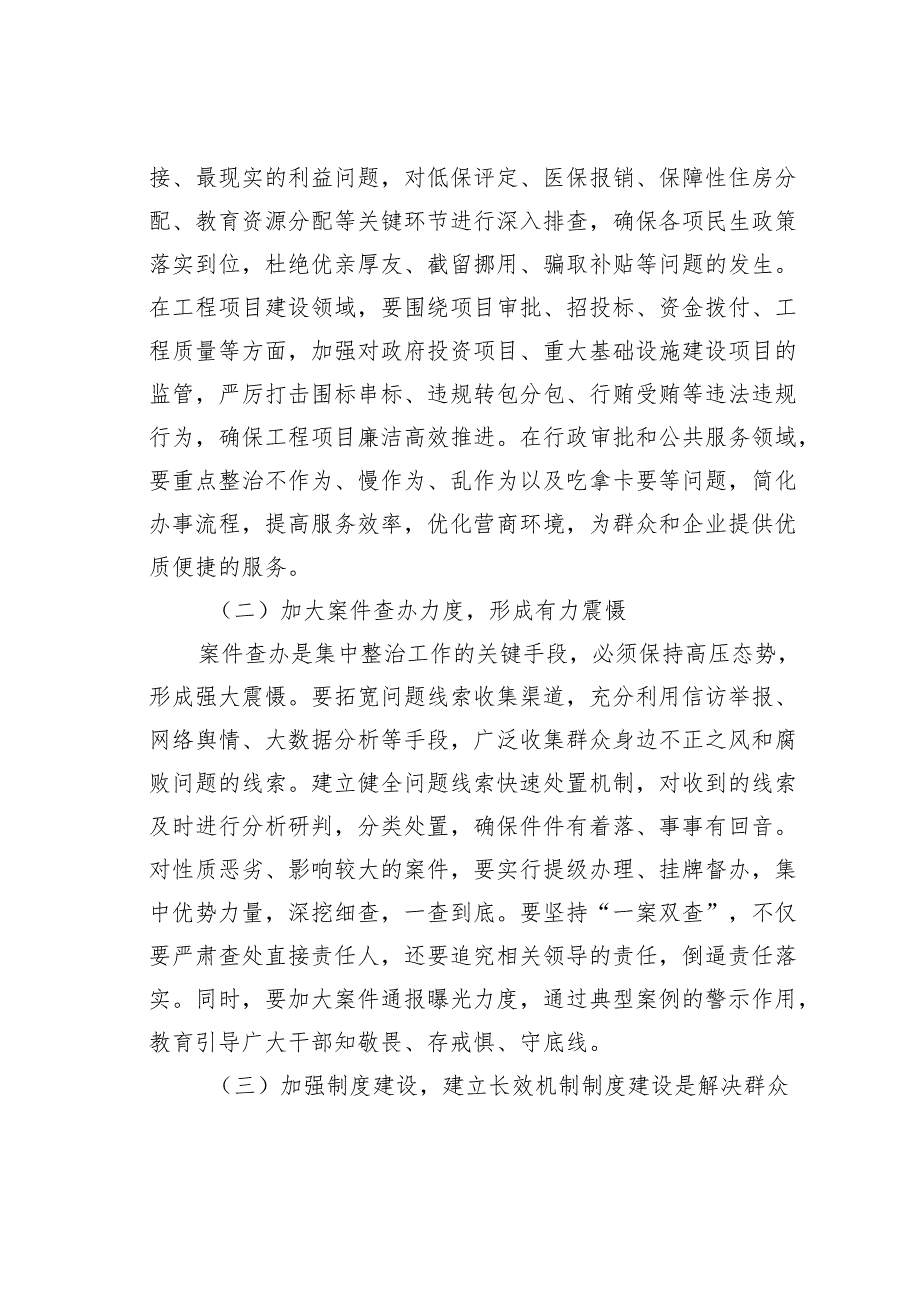 在某某区政府系统集中整治群众身边不正之风和腐败问题专题推进会上的讲话.docx_第3页