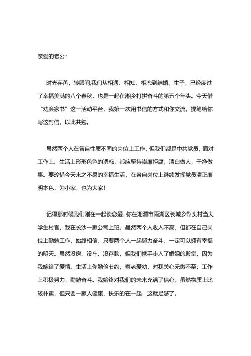 劝廉家书2篇.docx