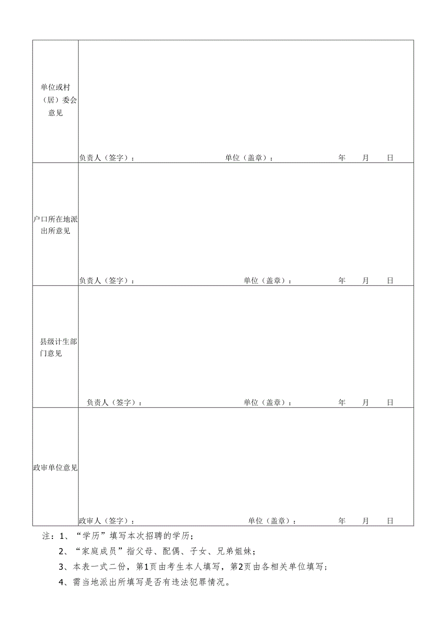 事业单位公开招聘工作人员政审表.docx_第2页