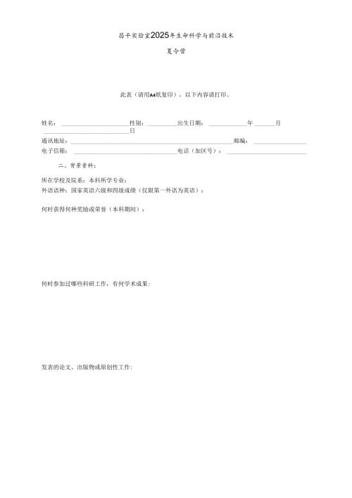北京大学2006年接收推荐免试攻读研究生申请表.docx