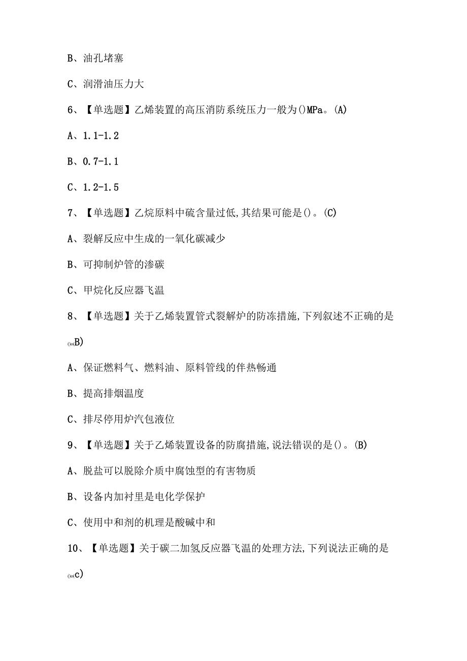 2025年裂解（裂化）工艺考试试题题库.docx_第2页