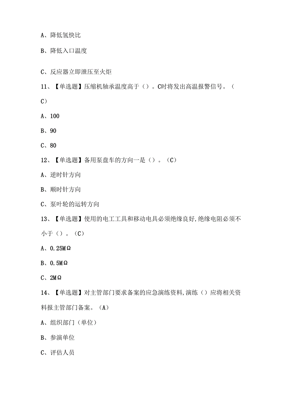 2025年裂解（裂化）工艺考试试题题库.docx_第3页
