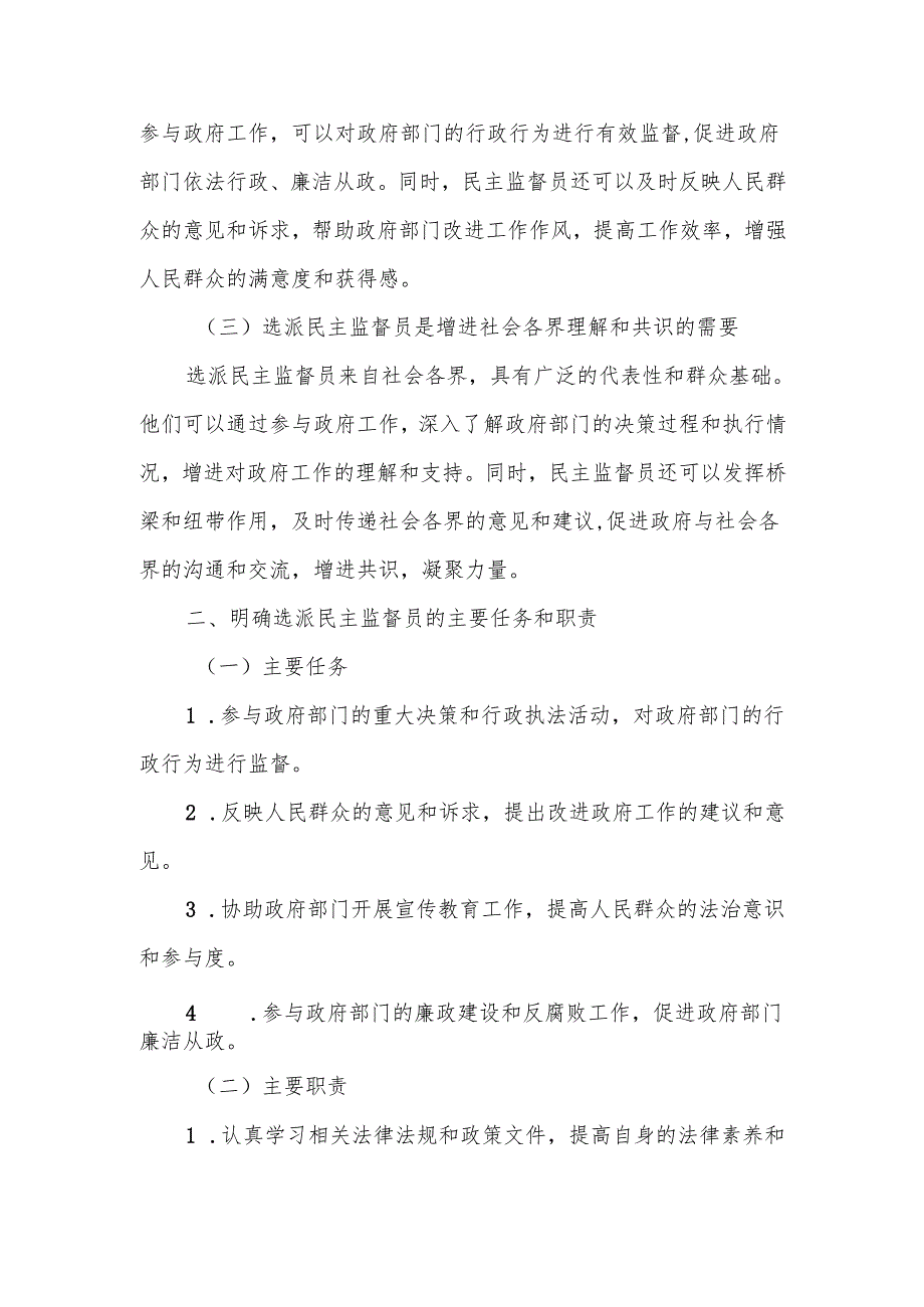 在选派民主监督员工作会议上的讲话.docx_第2页