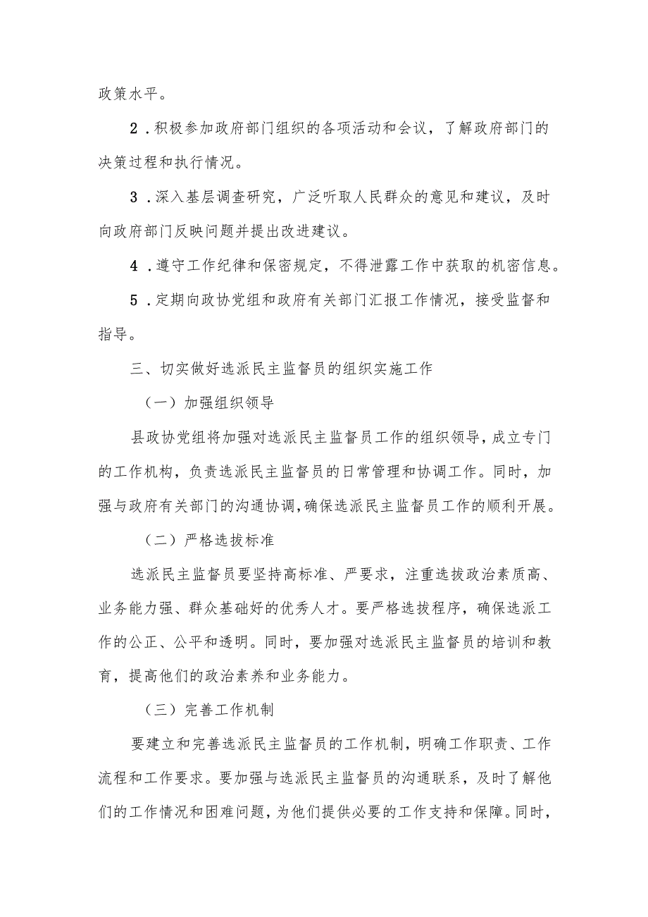 在选派民主监督员工作会议上的讲话.docx_第3页