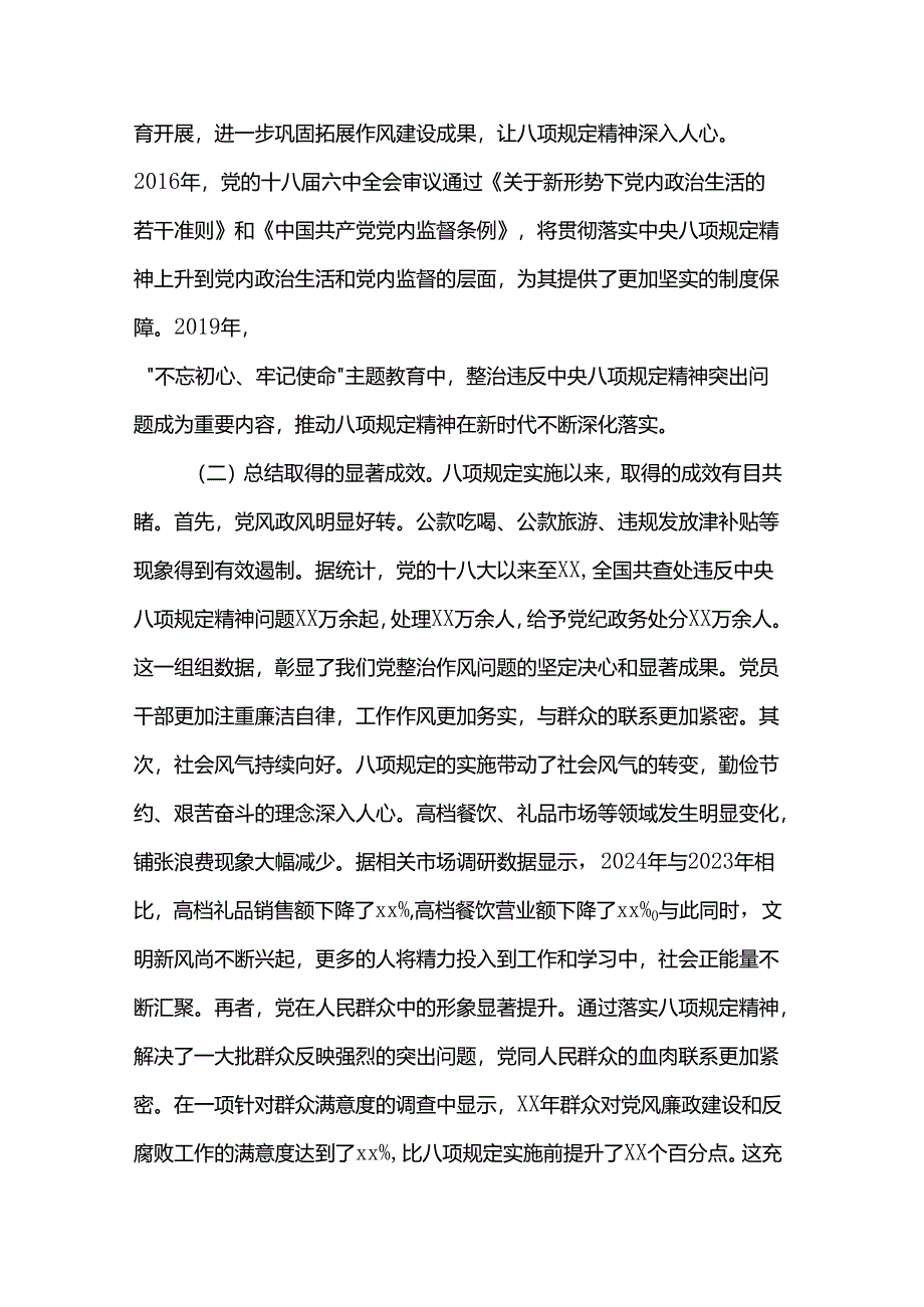 主题党课：弘扬优良传统 续写党风廉政新篇章.docx_第2页