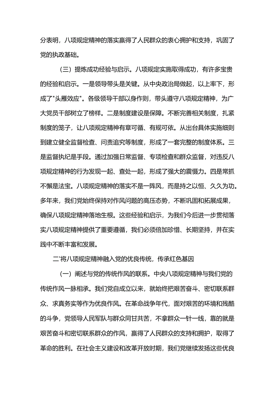 主题党课：弘扬优良传统 续写党风廉政新篇章.docx_第3页