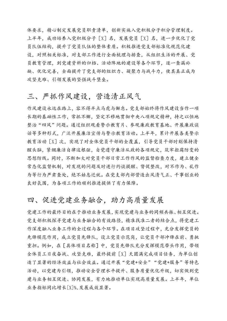 2025 年上半年党支部书记抓党建工作总结.docx_第2页