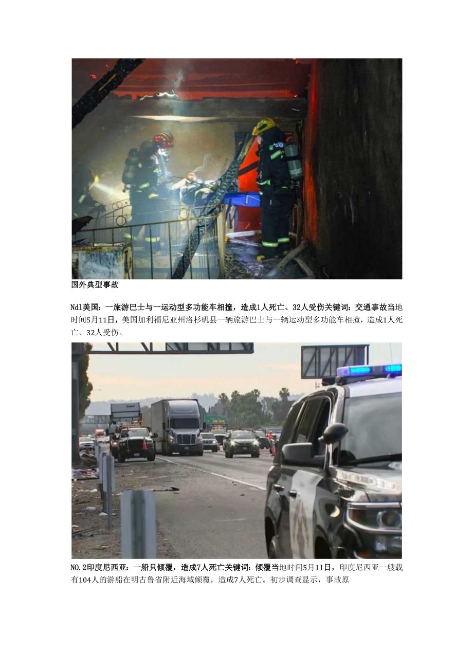 一周事故及安全警示（2025年第17期）.docx_第3页