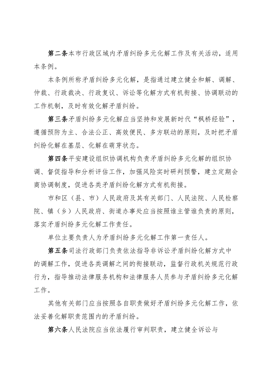 2025宁波市矛盾纠纷多元化解条例.docx_第2页