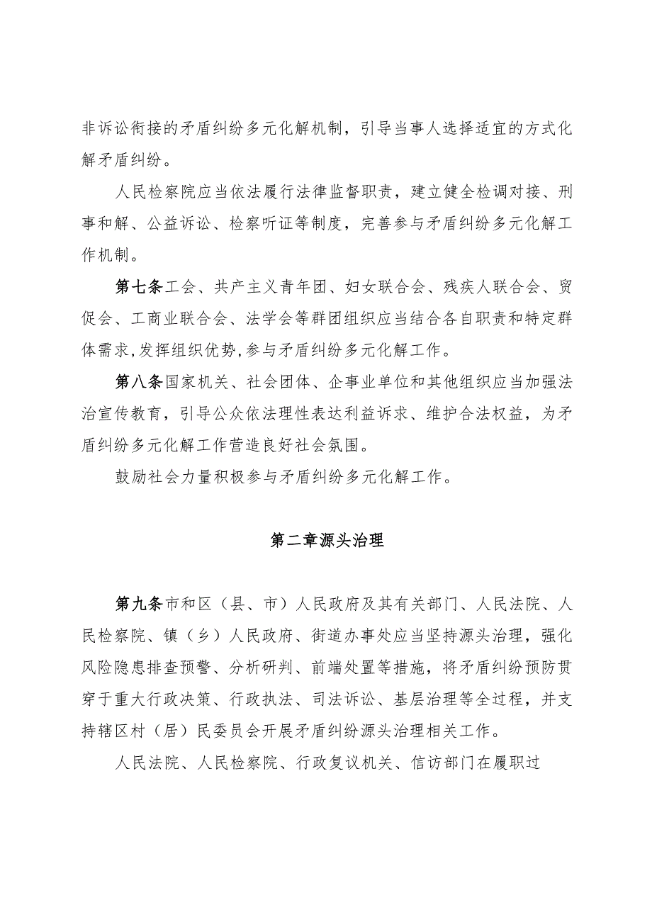 2025宁波市矛盾纠纷多元化解条例.docx_第3页