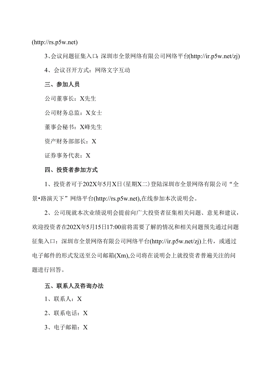 XX建设机械股份有限公司关于参加“202X 年XX辖区上市公司投资者集体接待日暨X年度业绩说明会”的公告（2025年）.docx_第2页