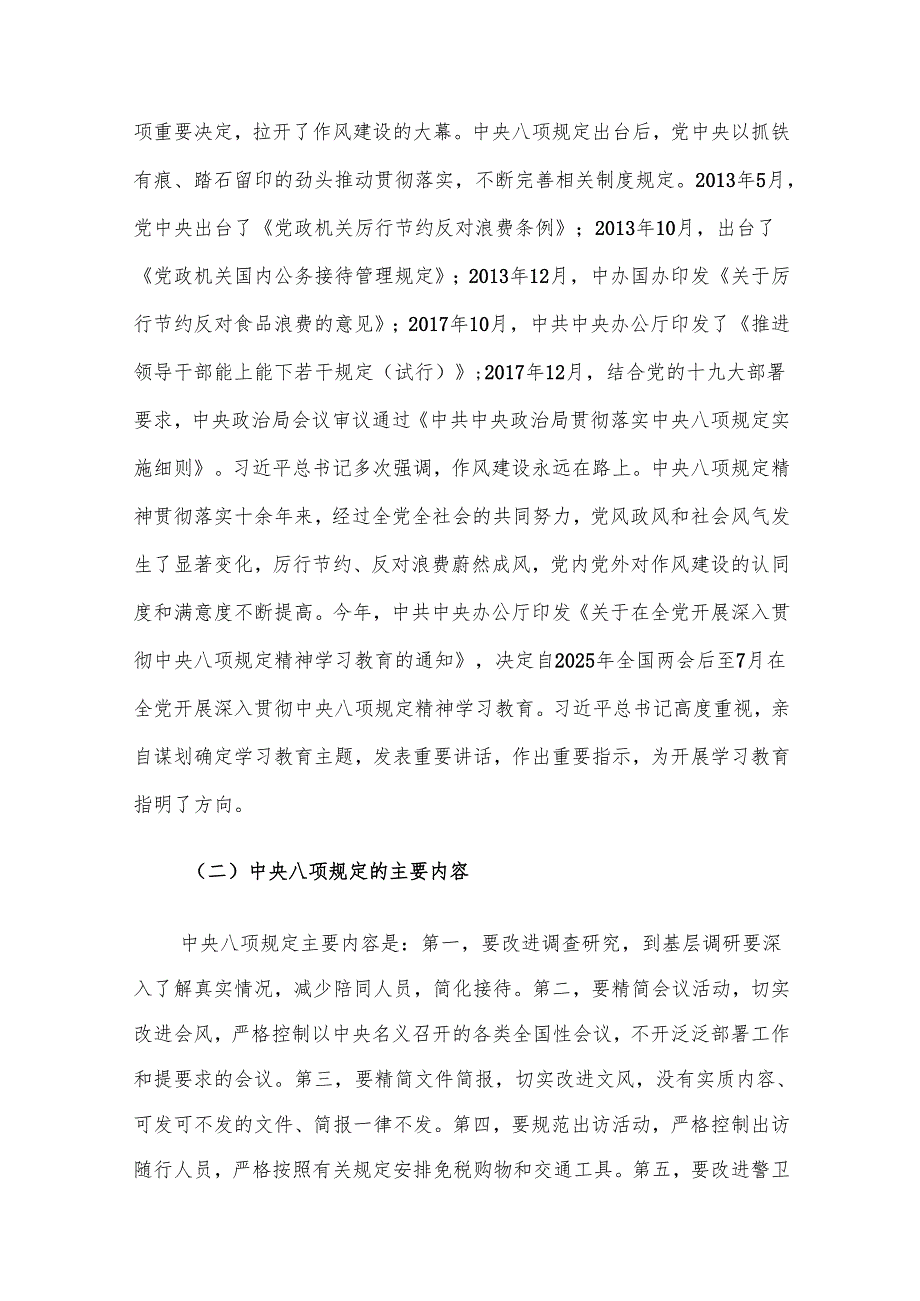 党课讲稿：推动作风建设常态化长效化.docx_第2页
