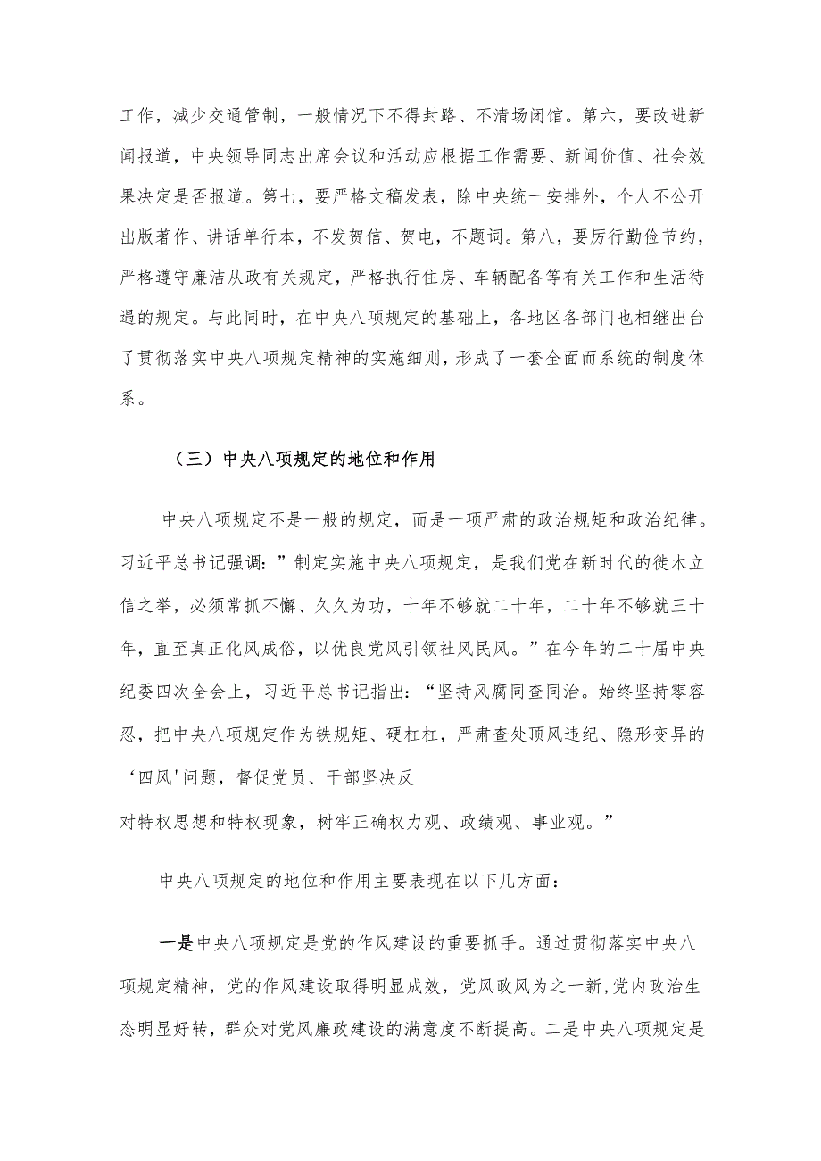 党课讲稿：推动作风建设常态化长效化.docx_第3页