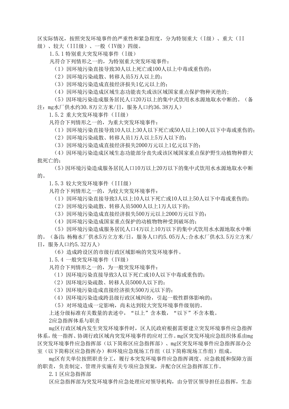 mg区突发环境事件应急预案.docx_第2页