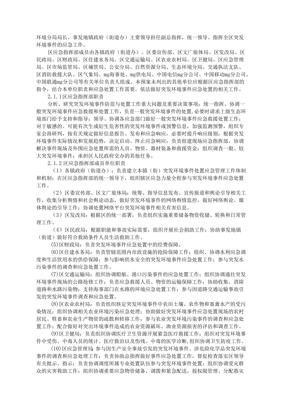 mg区突发环境事件应急预案.docx_第3页