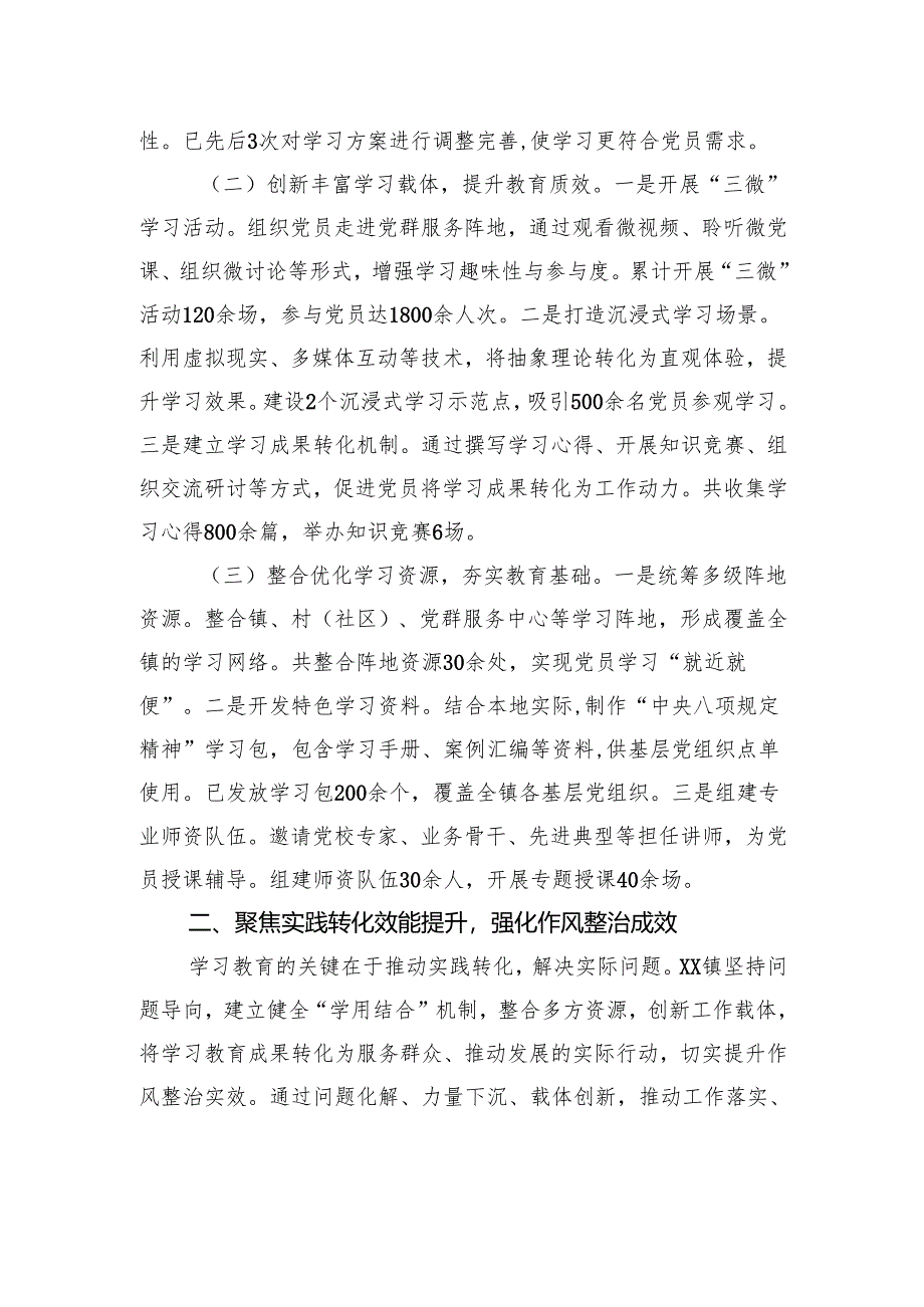 在深入贯彻作风建设专题经验交流会上的汇报发言.docx_第2页