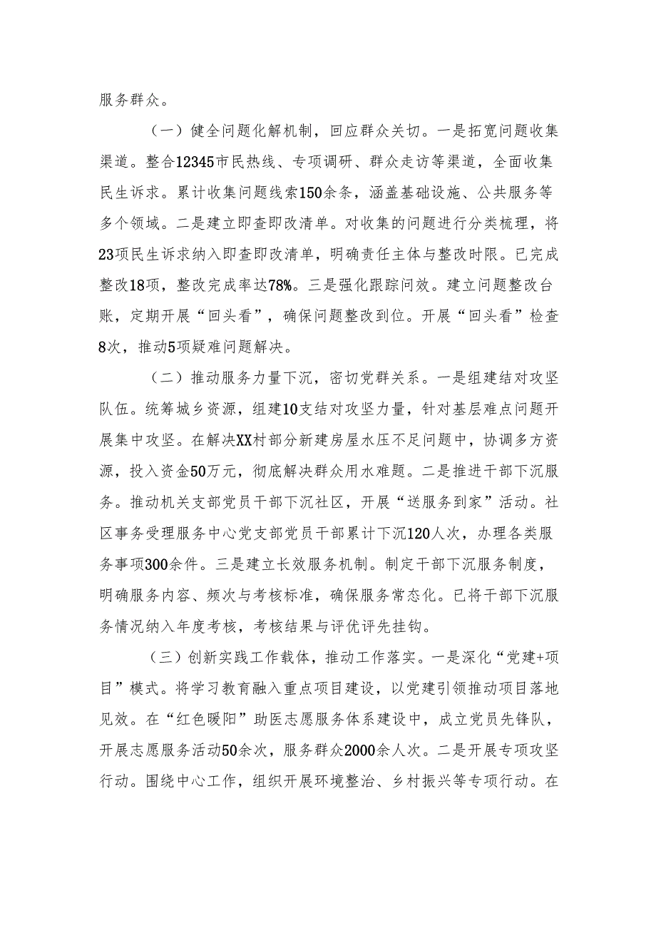 在深入贯彻作风建设专题经验交流会上的汇报发言.docx_第3页