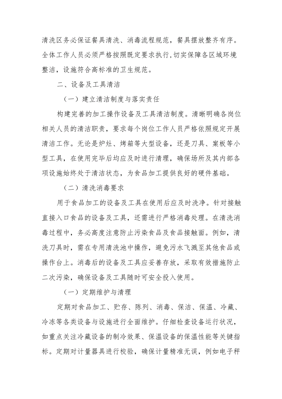 13场所及设施设备清洗消毒和维修保养校验制度.docx_第2页