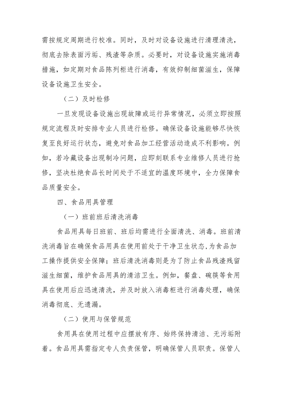 13场所及设施设备清洗消毒和维修保养校验制度.docx_第3页