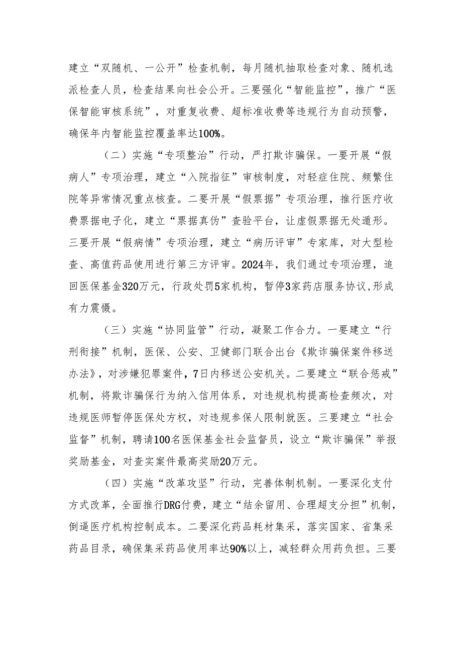 县长在全县医保基金监管工作会议上的讲话.docx_第3页