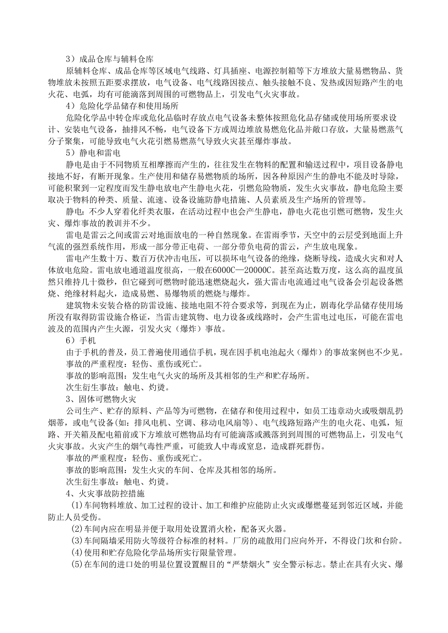 公司重大事故隐患治理实施方案.docx_第3页