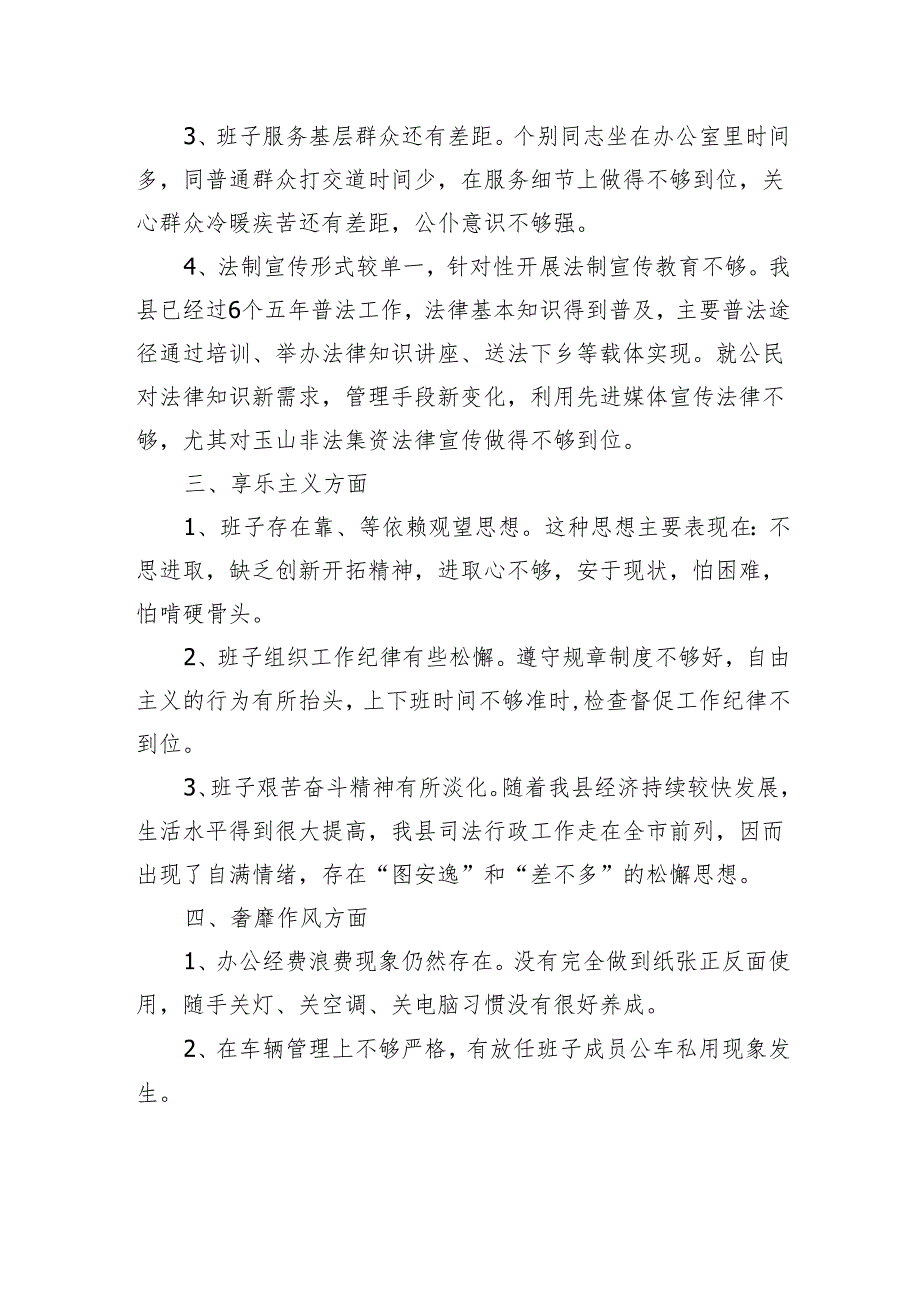 司法局班子查摆“四风”问题清单.docx_第2页