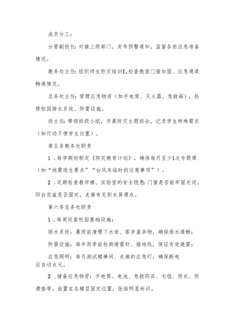中小学自然灾害预案.docx_第2页