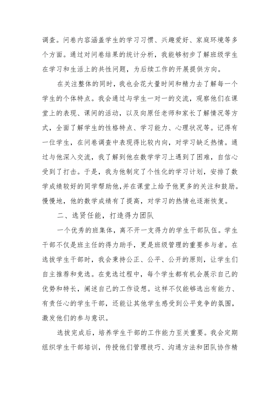 优秀班主任经验交流发言稿：班级成立之初班风学风建设的方法及重要性.docx_第2页
