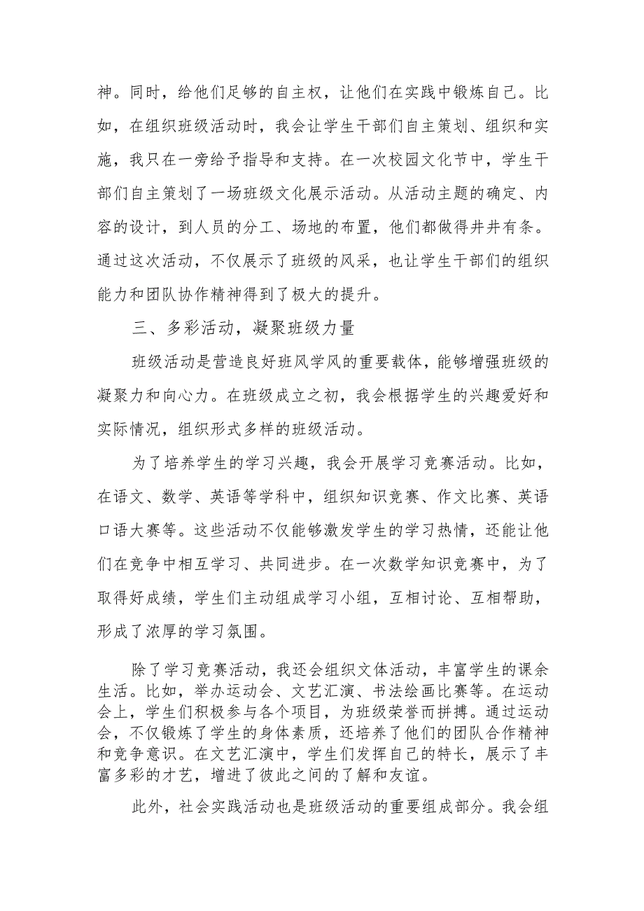 优秀班主任经验交流发言稿：班级成立之初班风学风建设的方法及重要性.docx_第3页
