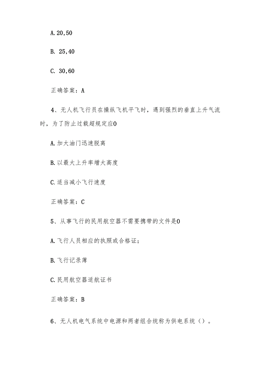 2025无人机知识竞赛题库附答案（126题）.docx_第2页