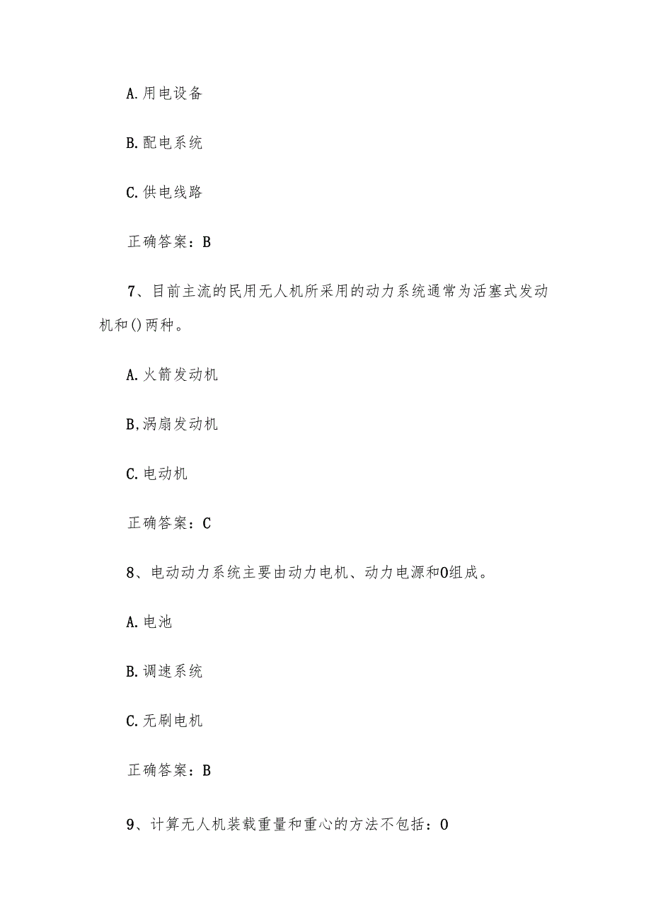 2025无人机知识竞赛题库附答案（126题）.docx_第3页