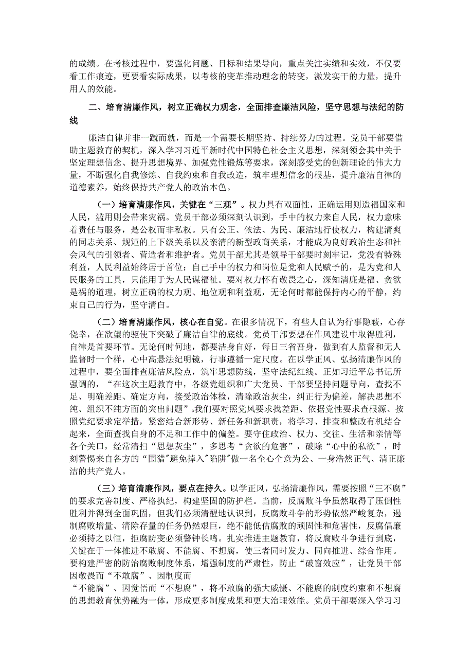 党的作风建设专题党课讲稿.docx_第2页