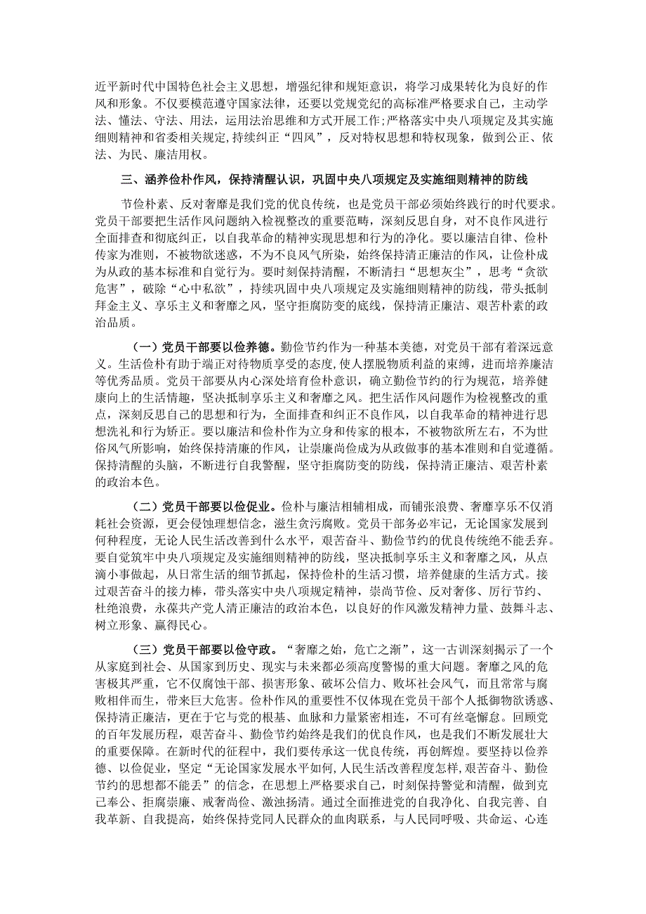 党的作风建设专题党课讲稿.docx_第3页