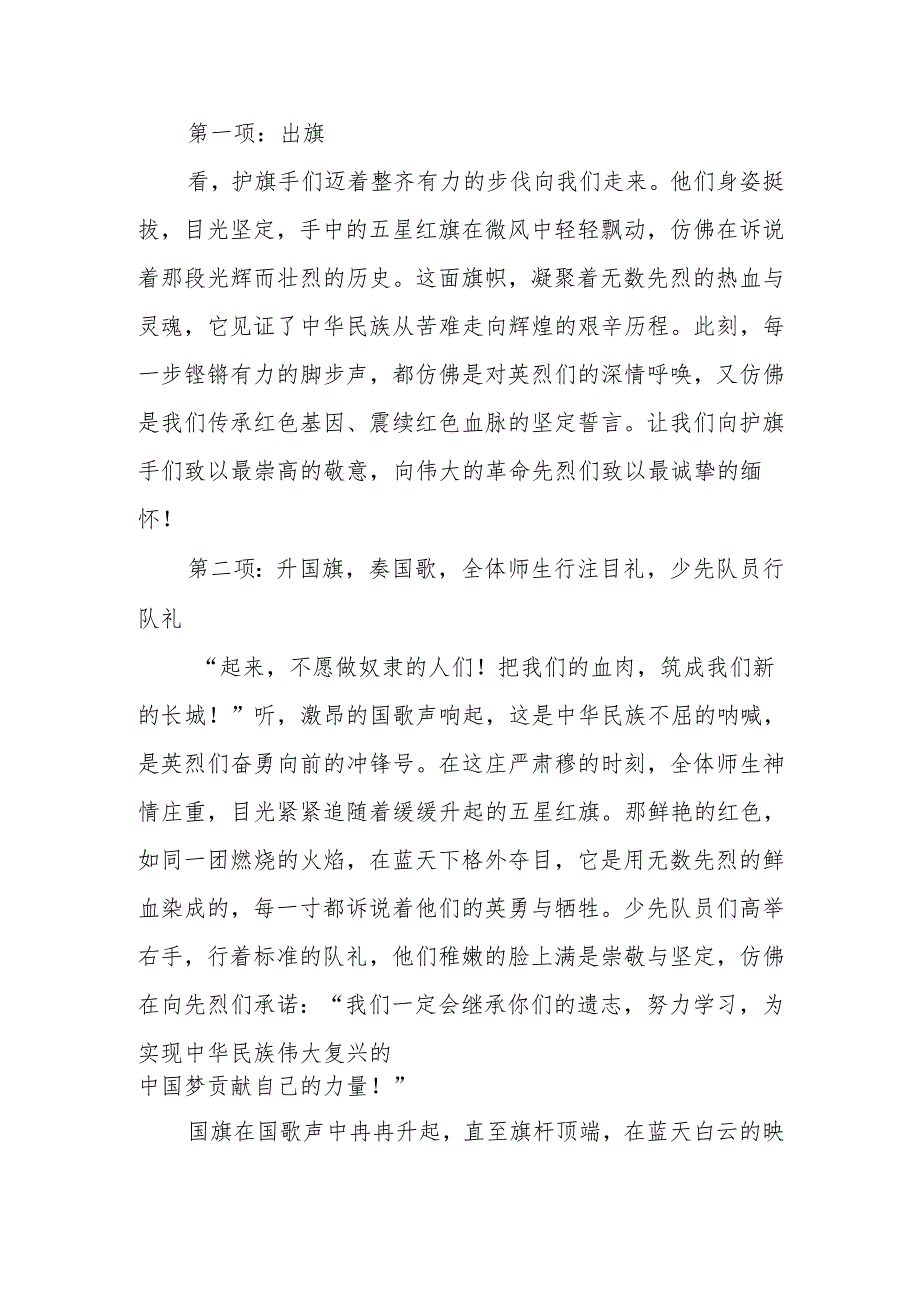 2025 年清明节主题升旗仪式主持词——清明祭英烈人薪火永相传.docx_第2页